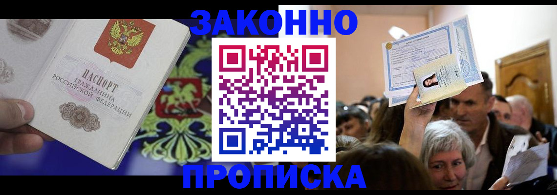 прописка ребенка в Мариинском Посаде